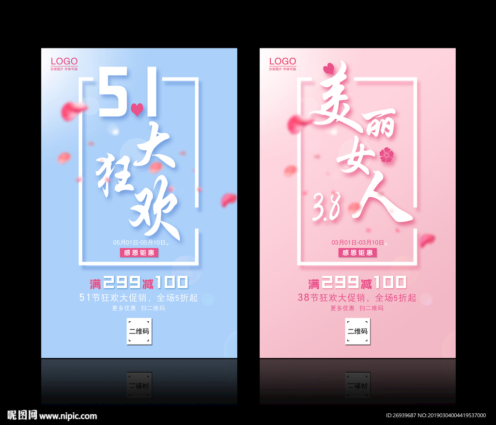 三八---五一促销海报