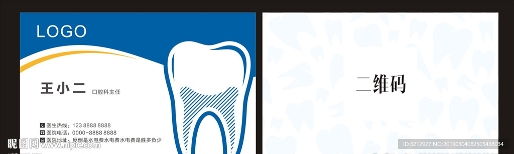 牙科名片