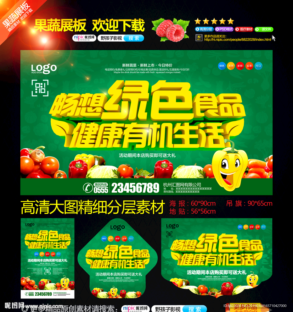 蔬菜 有机蔬菜 蔬菜展板