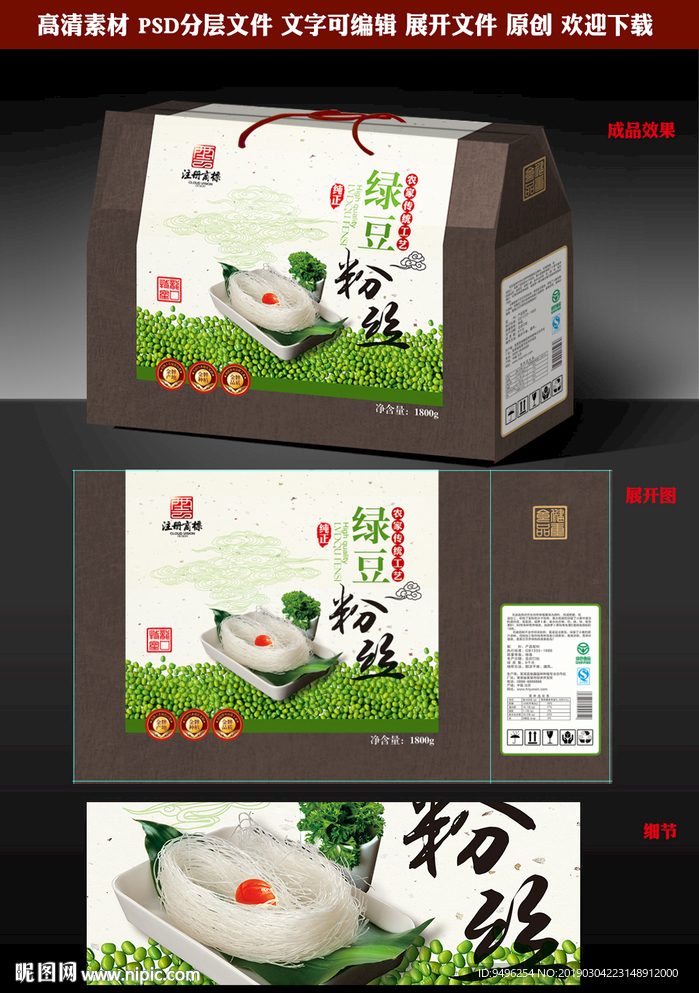 龙口 绿豆粉丝包装