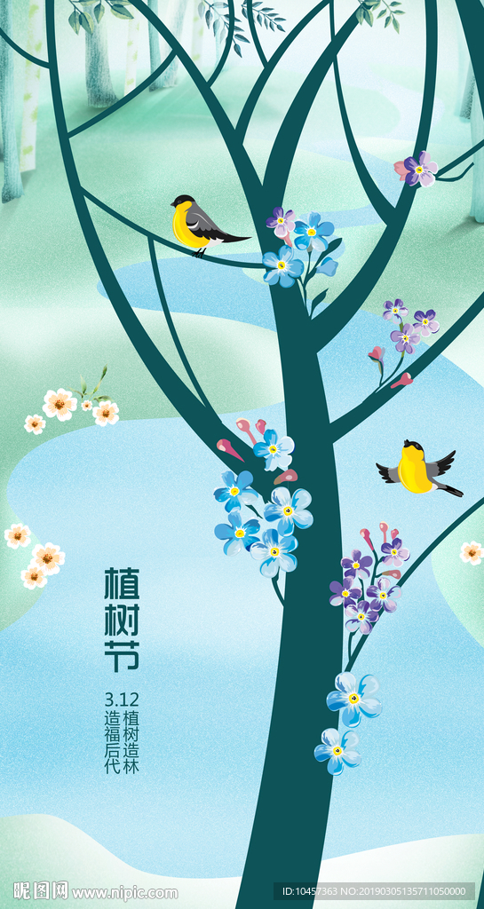 植树节 矢量花草树木