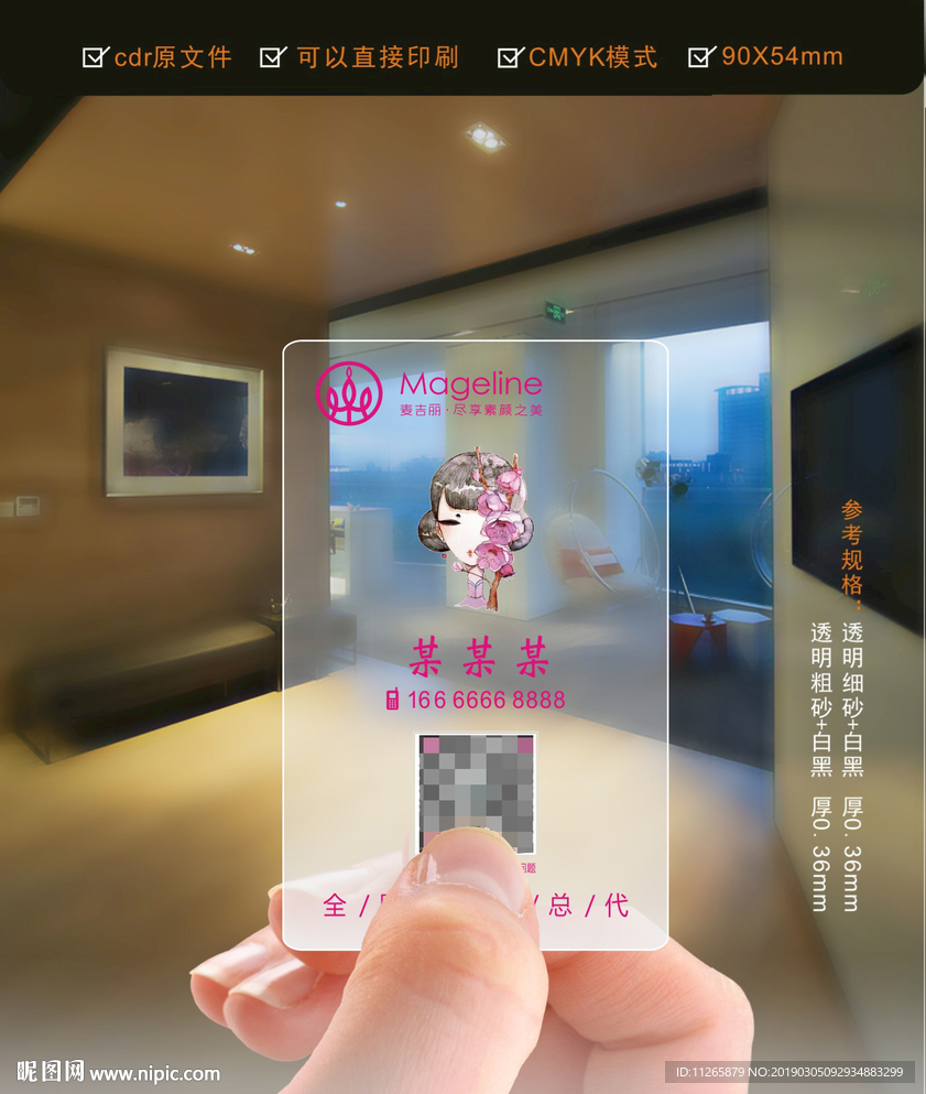 时尚PVC透明磨砂名片