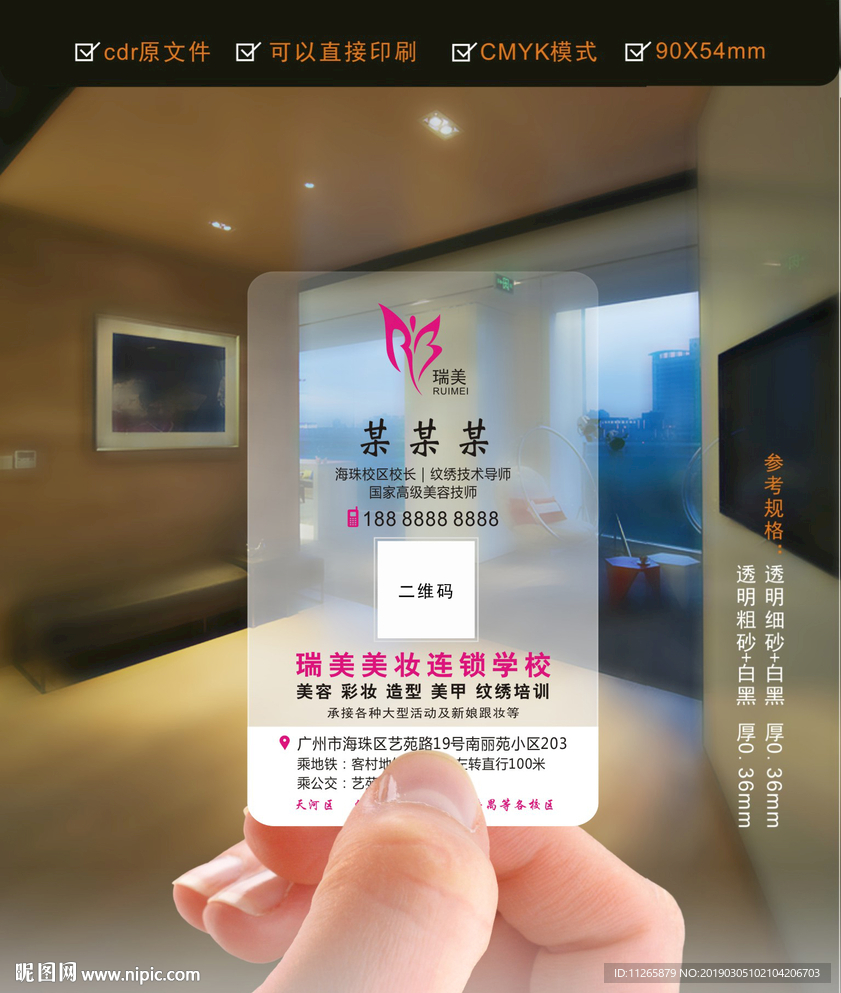 时尚PVC透明名片