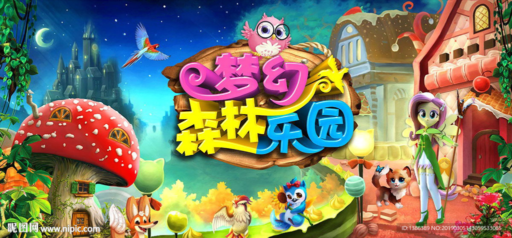 梦幻森林乐园