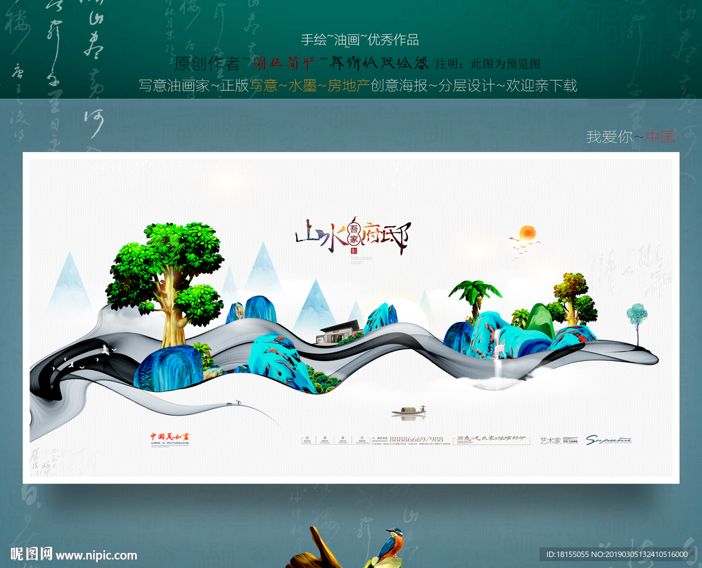 水墨画 写意房地产