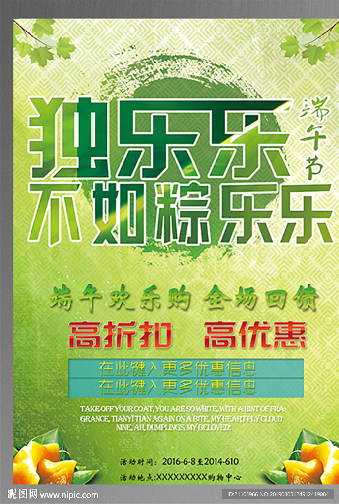 端午节促销海报图片