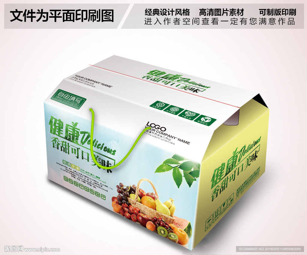 有机绿色蔬菜包装箱礼盒设计