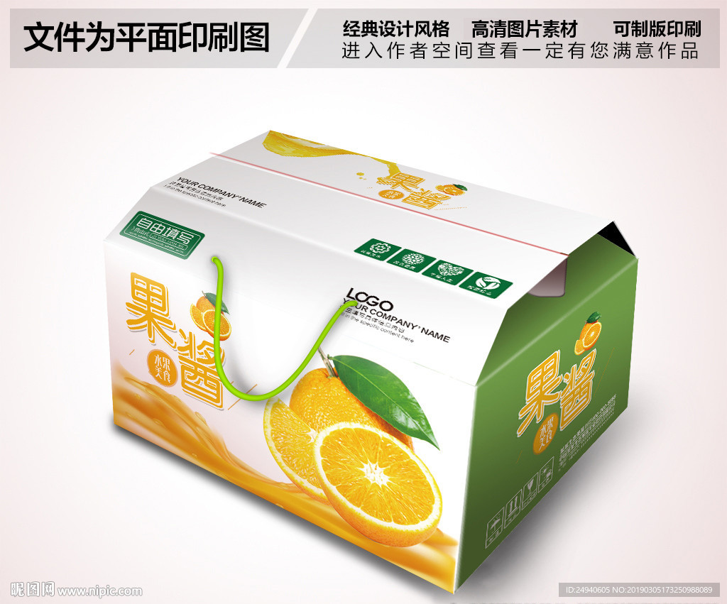 橙子果酱包装箱设计礼盒设计