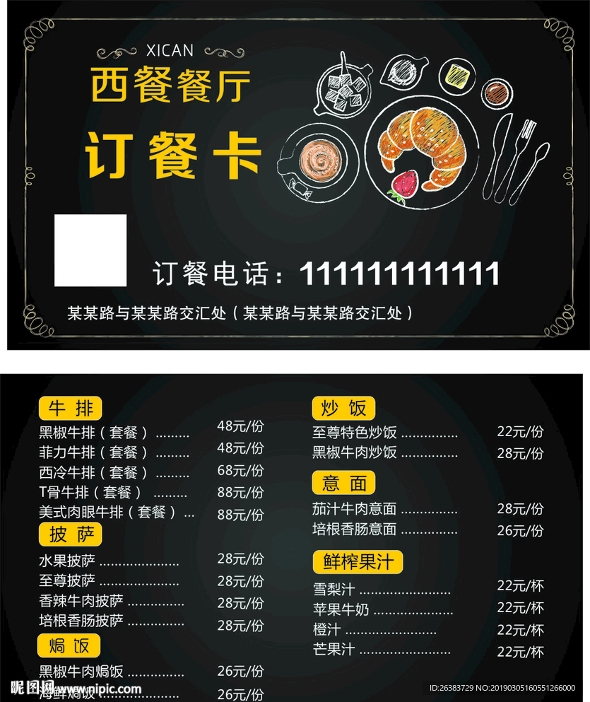 西餐 订餐卡