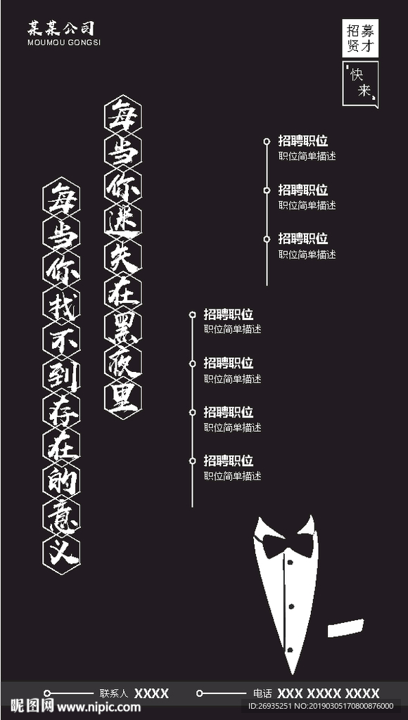 企业招聘海报