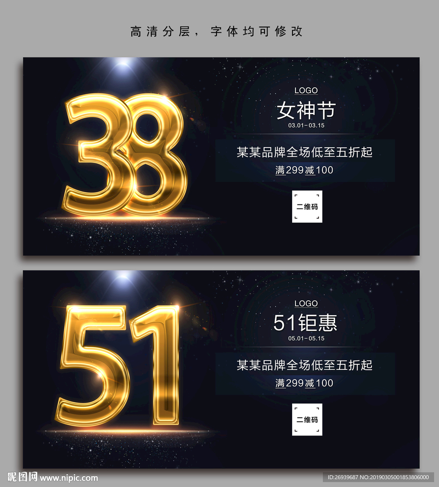 三八.五一促销海报