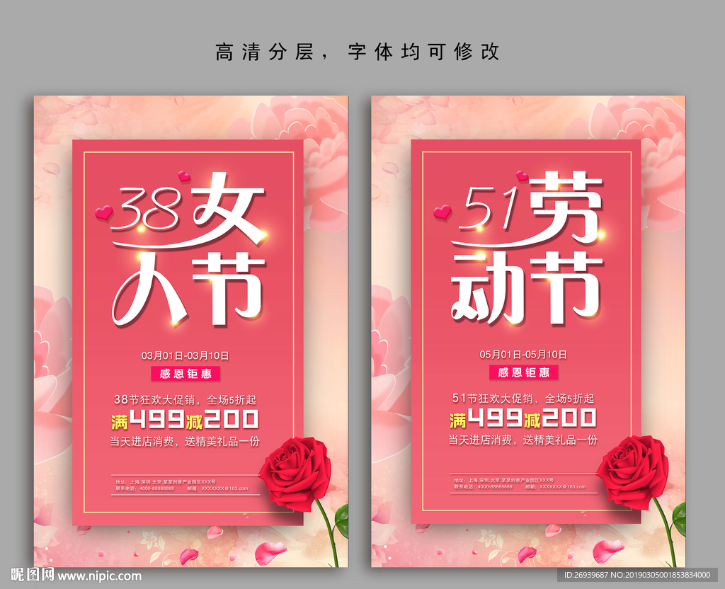 38.51促销海报