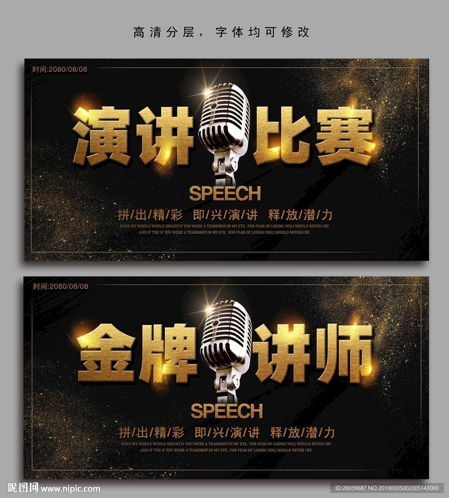 演讲比赛展板