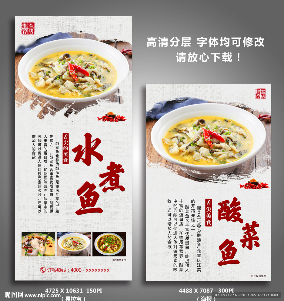 水煮鱼.酸菜鱼海报展架