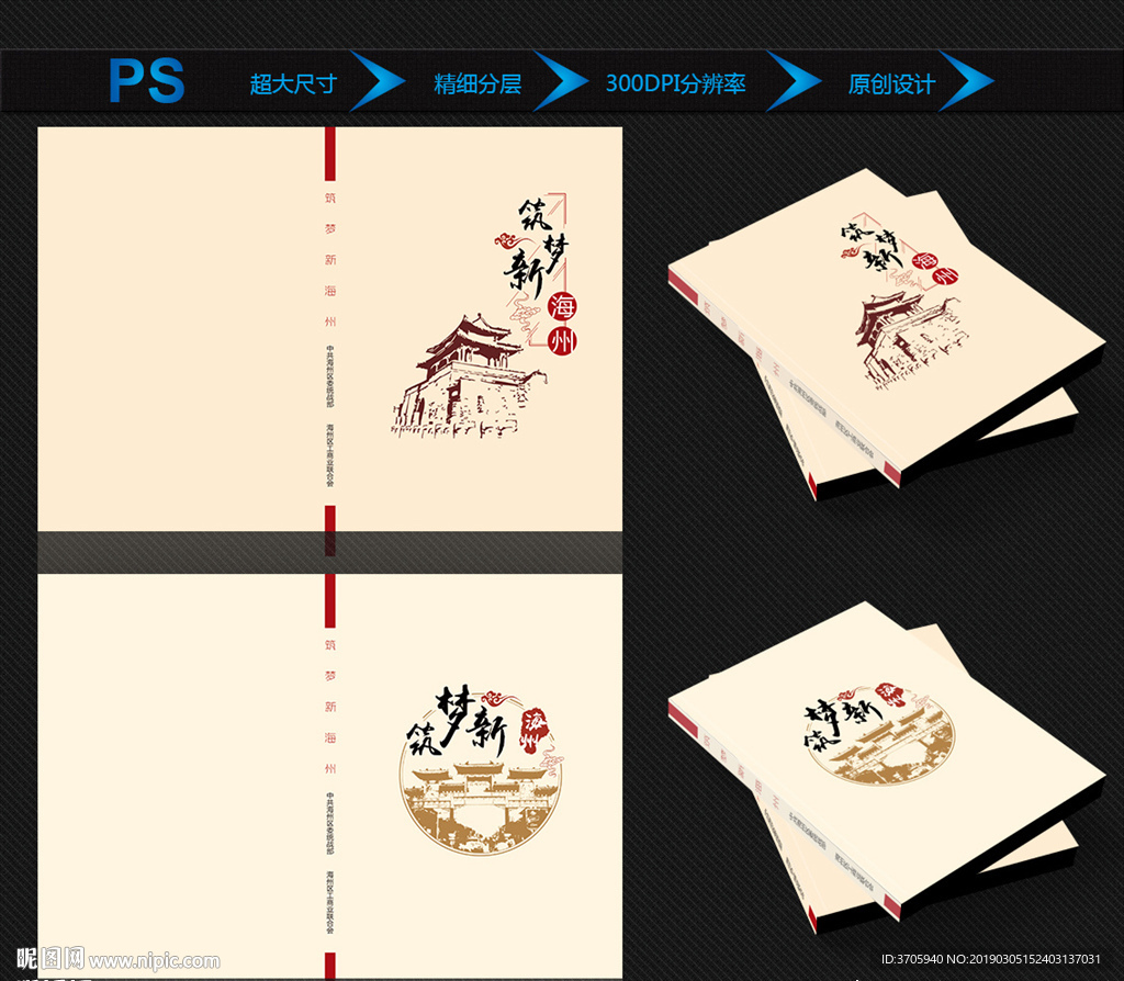 公益书箱封面加效果图