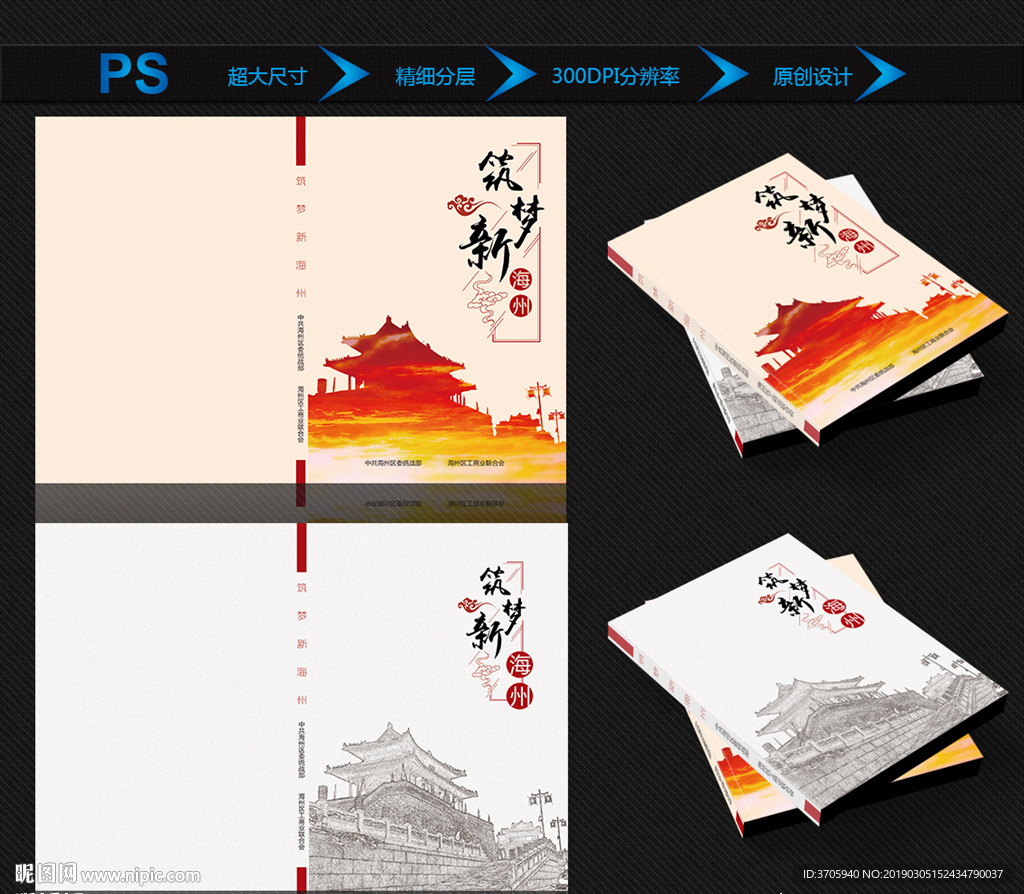 公益书籍封面加效果图