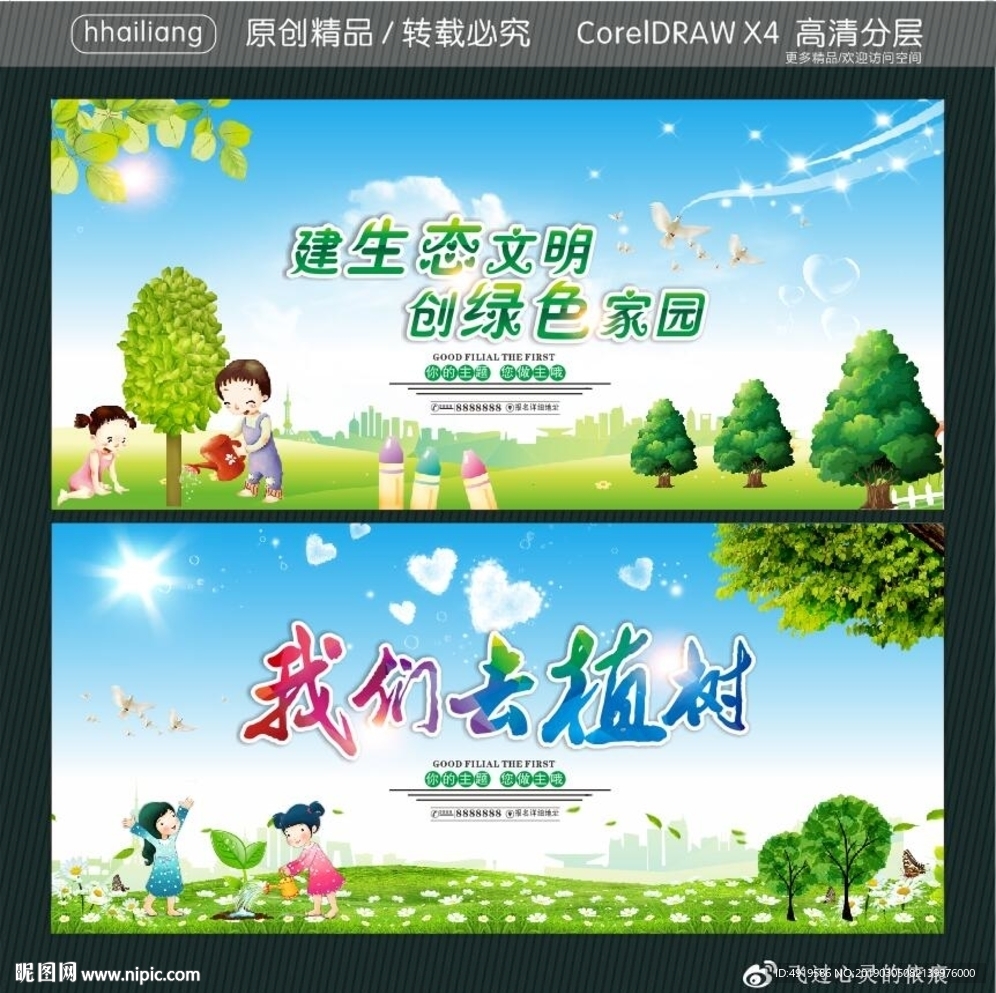 建生态文明 创绿色家园 我们去
