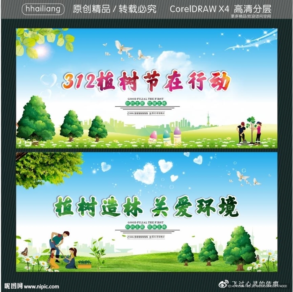 植树造林 关爱环境 312植树