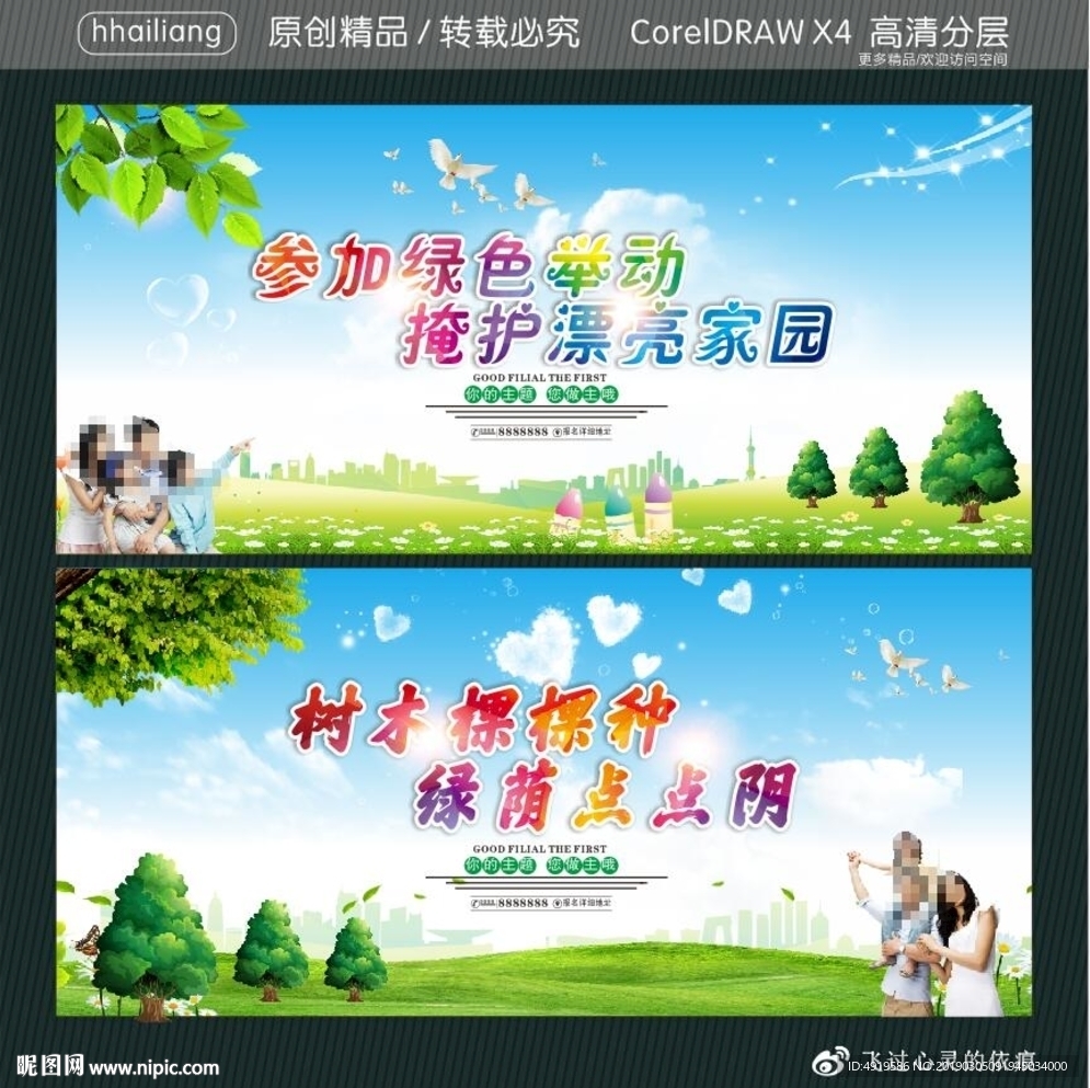 树木棵棵种 绿荫点点阴 参加绿