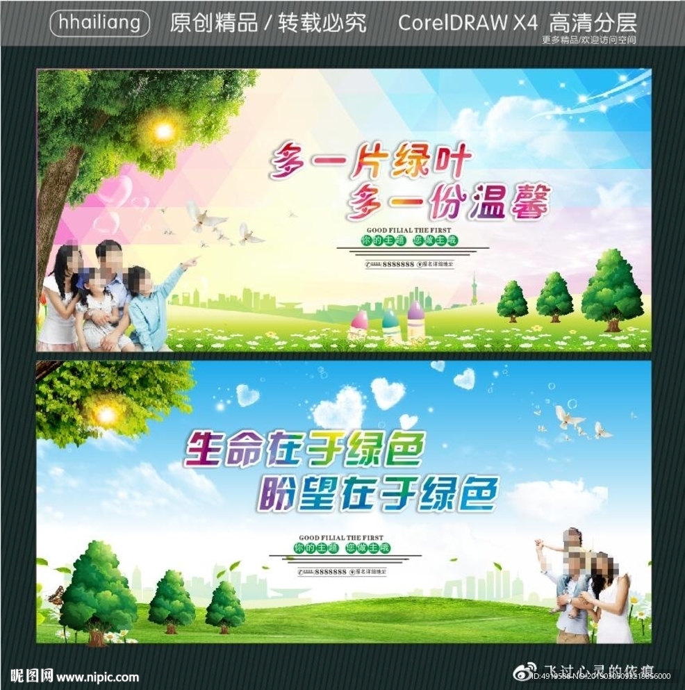 多一片绿叶 多一份温馨 生命在