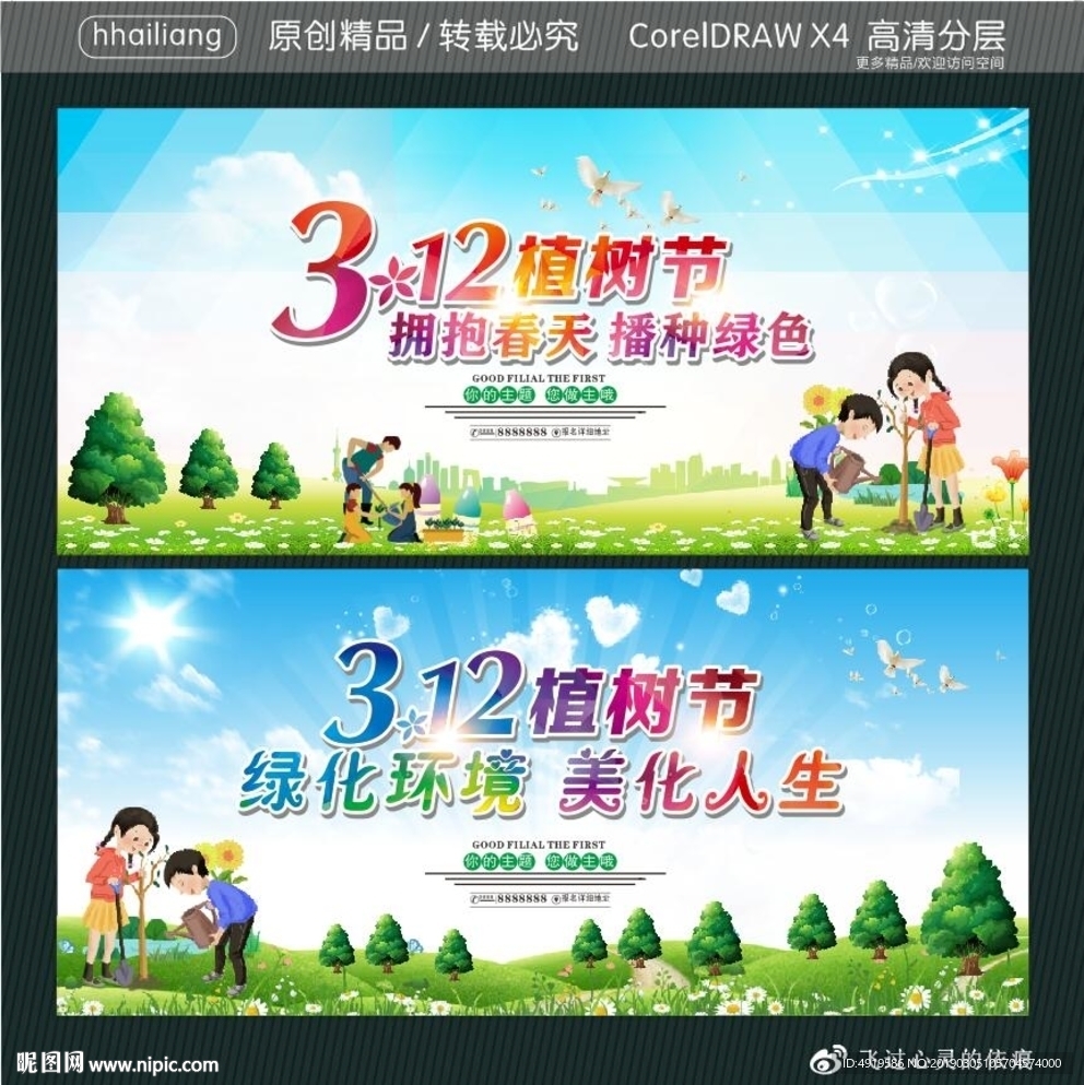 拥抱春天 播种绿色 绿化环境