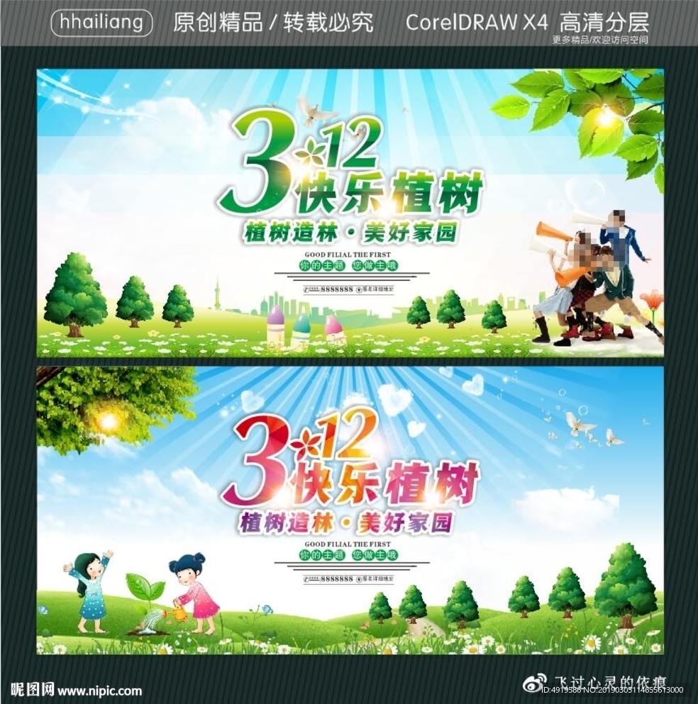 312 快乐植树 植树造林 美