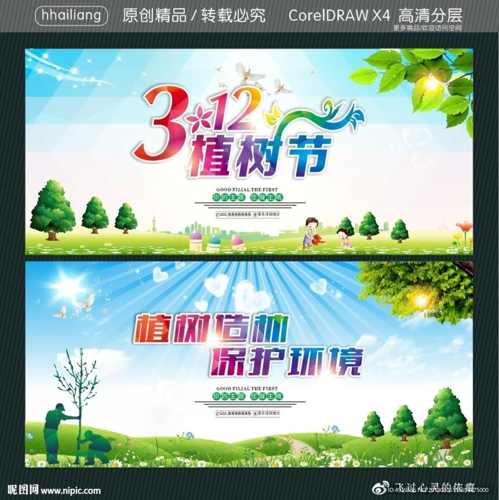 312植树节 植树造林保护环境