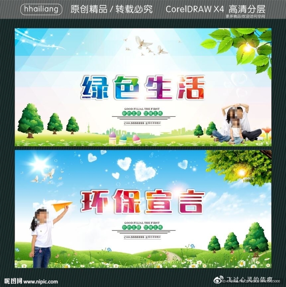 绿色生活 环保宣言