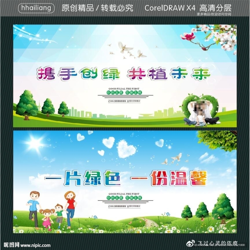 我植树 我快乐 植树造林 绿化