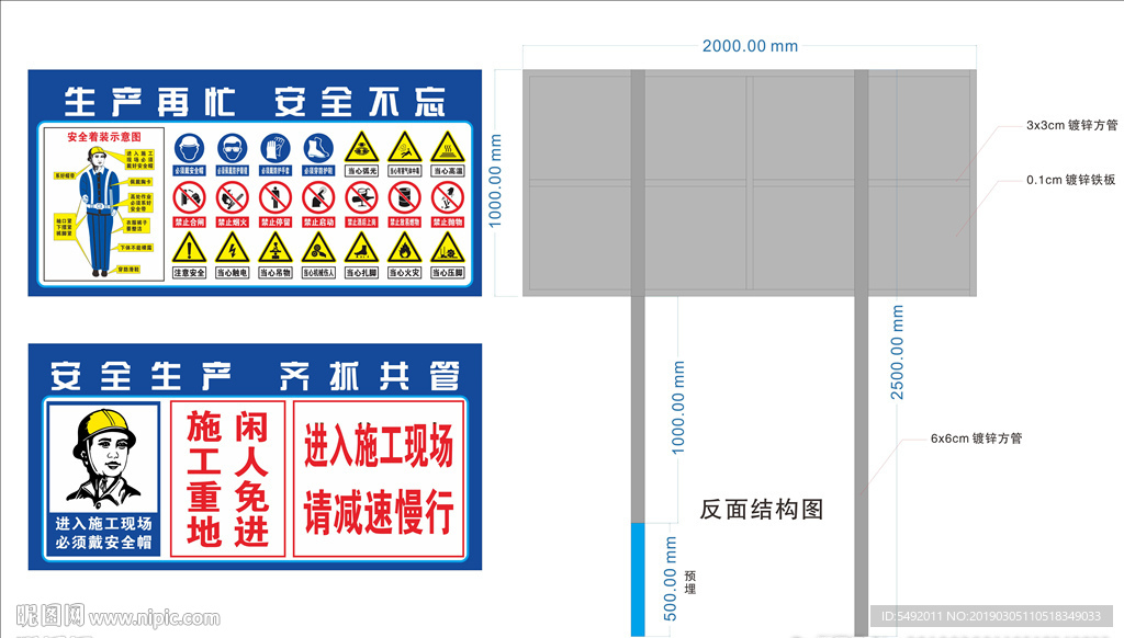 工地安全警示牌