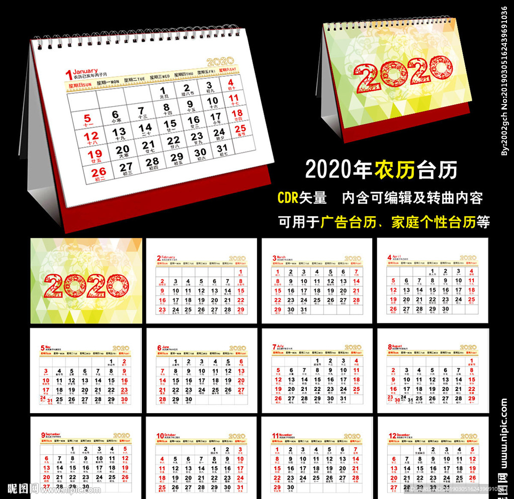 2020年历