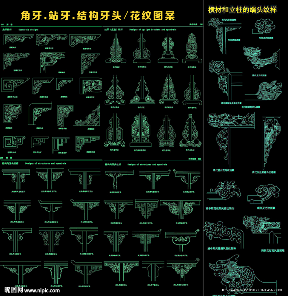 角牙站牙花纹图案