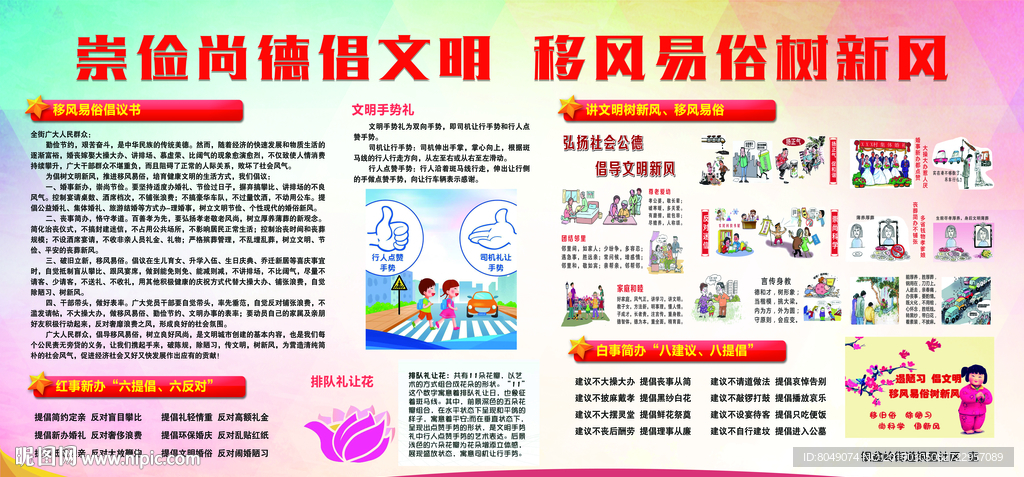 崇俭尚德倡文明  移风易俗树新