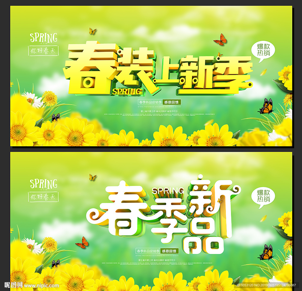 春季促销 春天 春装