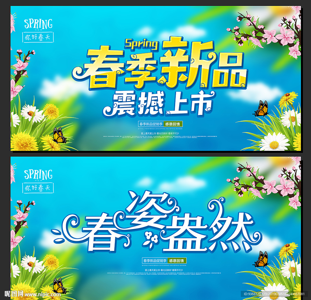 春天促销