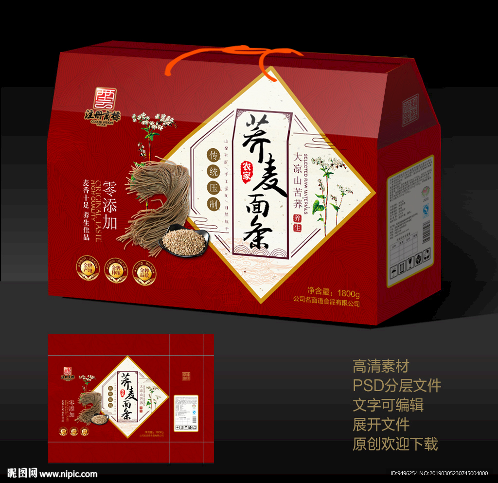 荞麦面条包装礼盒展开图