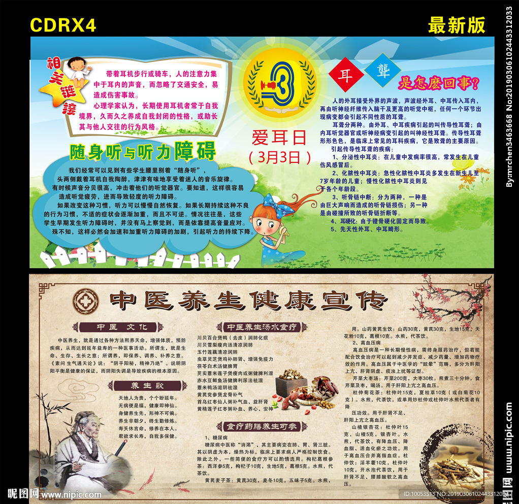 中医养生健康宣传