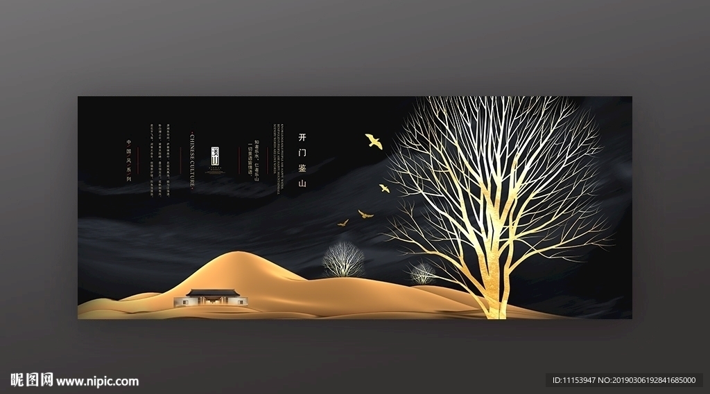 黑金新中式地产广告山居图