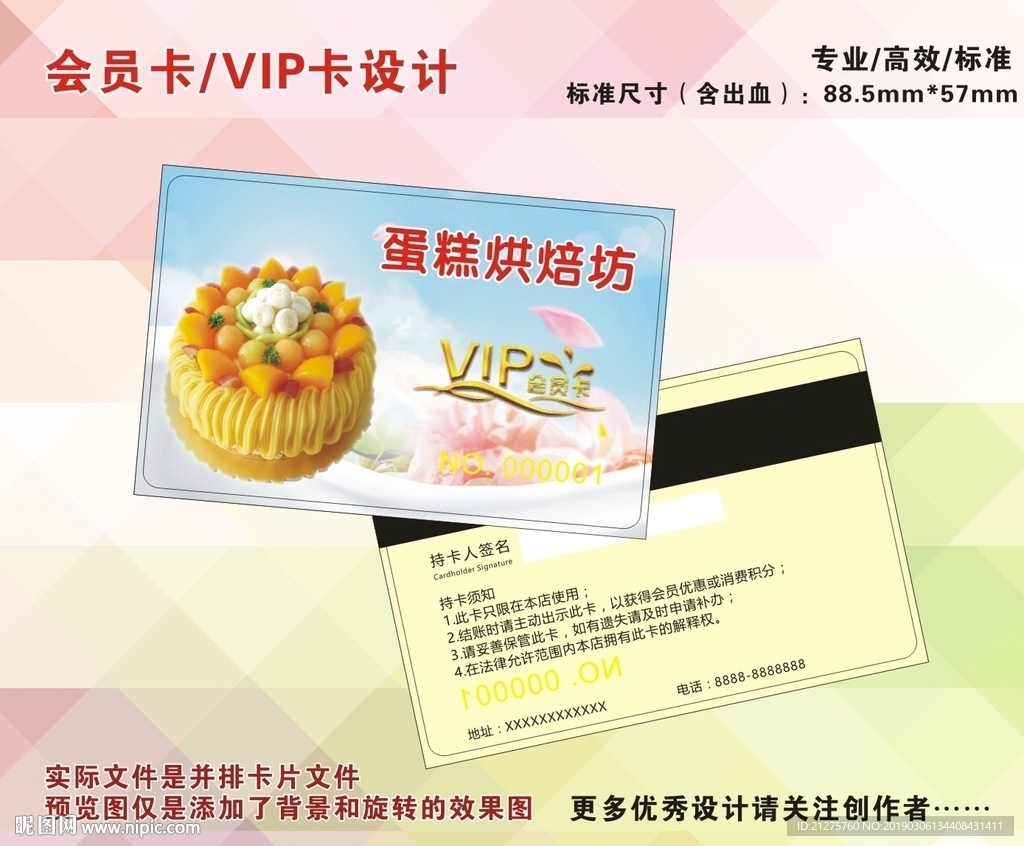 烘焙会员卡