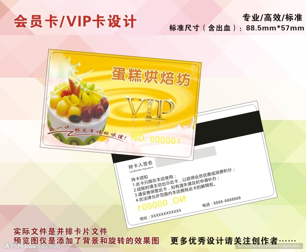 蛋糕会员卡