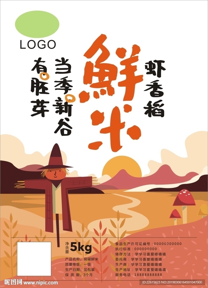 大米包装 大米标签 稻田稻草人