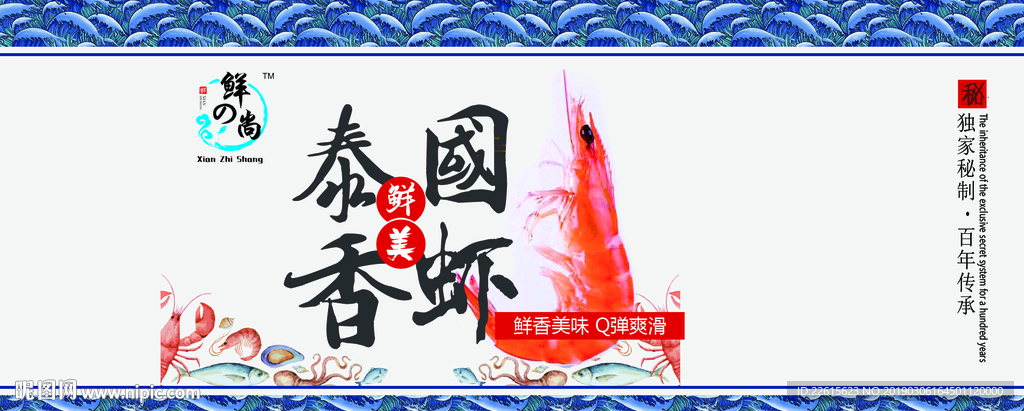 泰国香虾 包装图 正面 包装盒