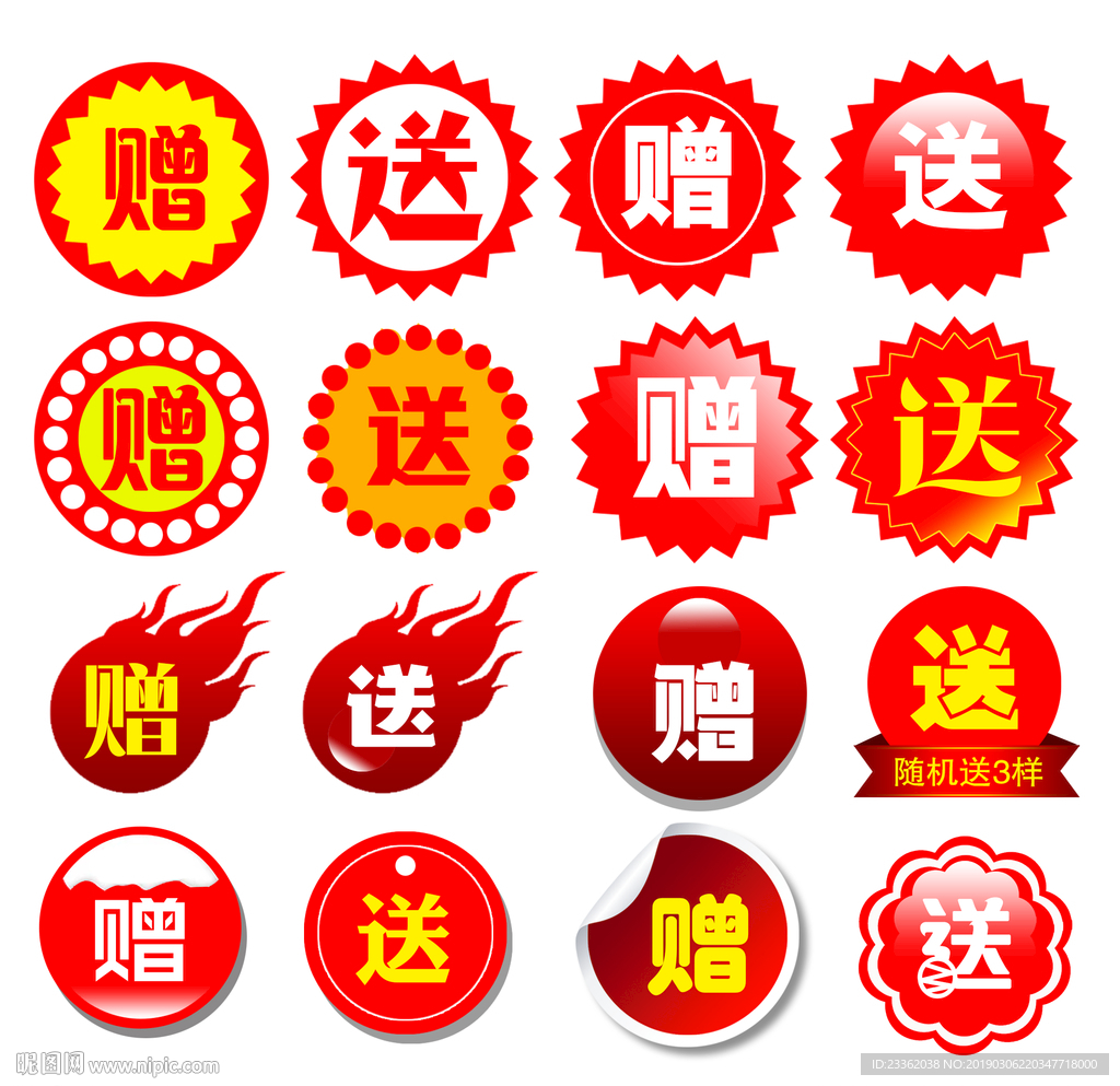 商品超市主图商场车图促销标签