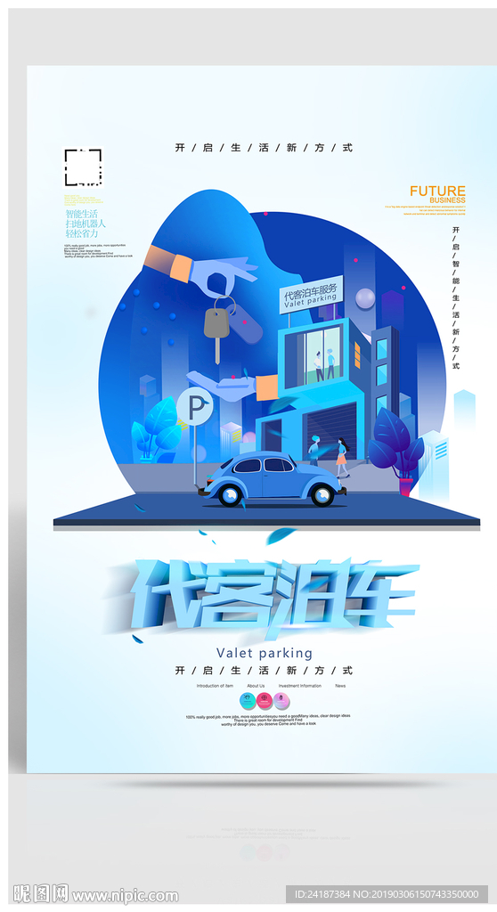 代客泊车海报