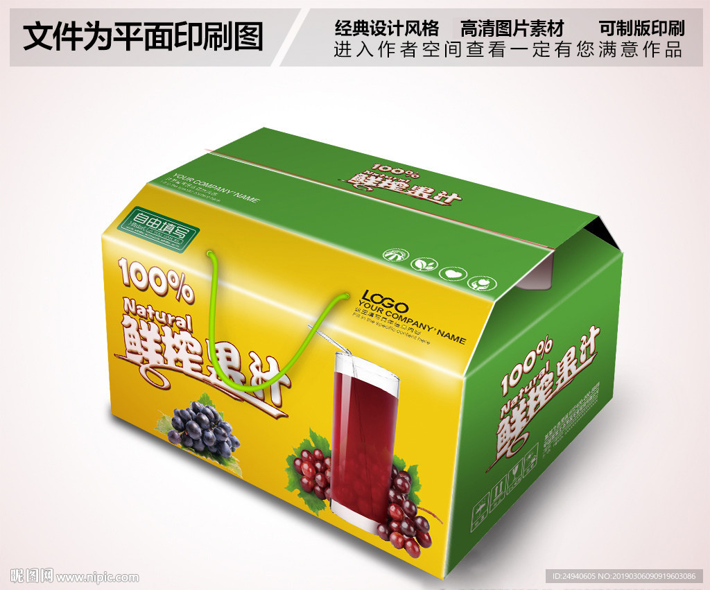 鲜榨果汁包装箱设计