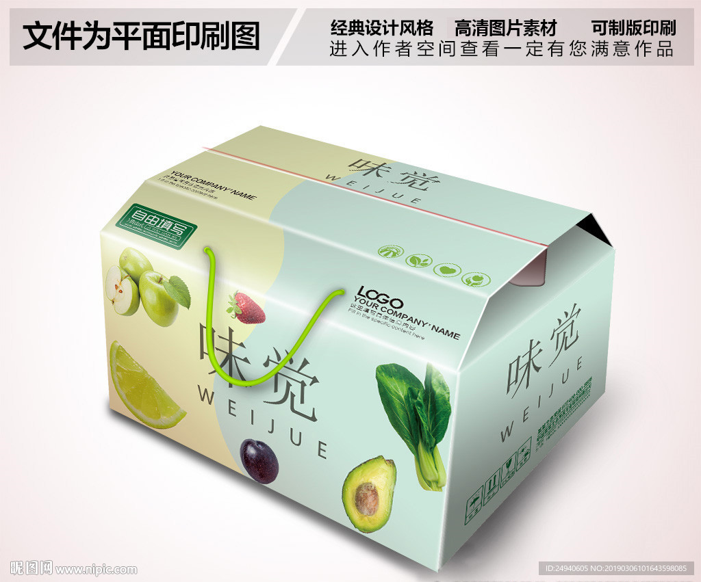 新鲜蔬菜水果组合包装箱礼盒设计