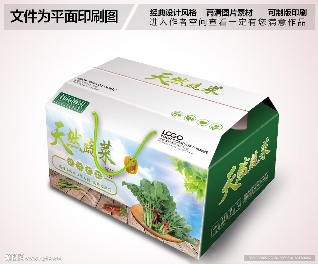 有机天然绿色蔬菜包装设计