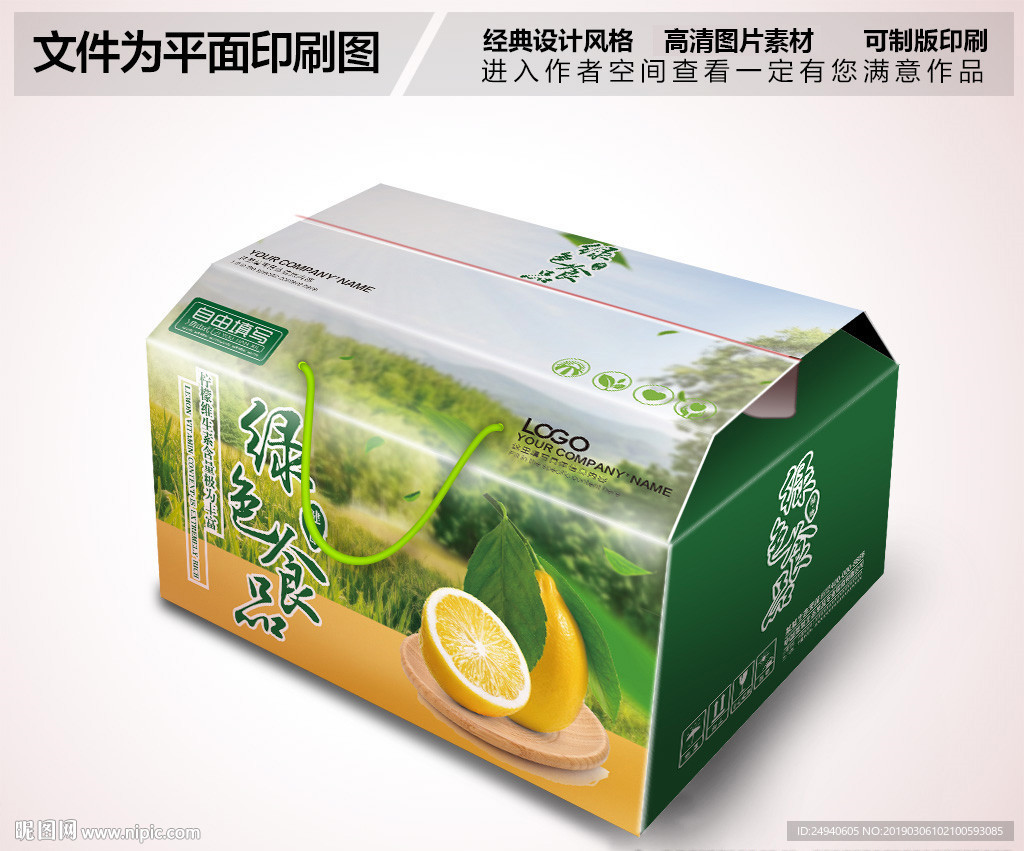 绿色食品有机蔬果包装设计