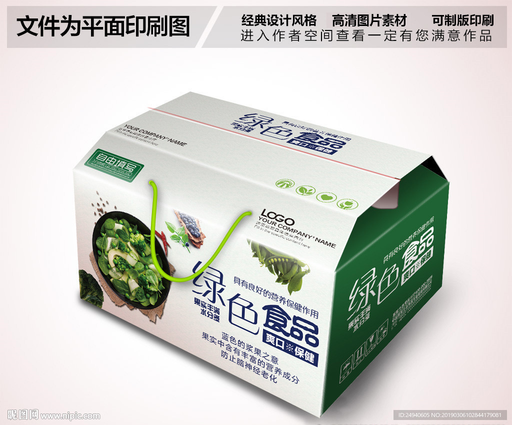 新鲜蔬菜包装箱礼盒设计