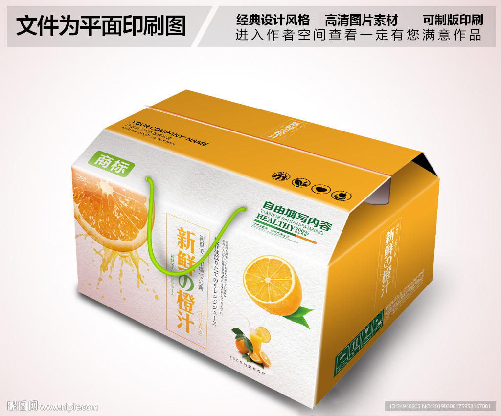 高档新鲜橙汁包装箱设计